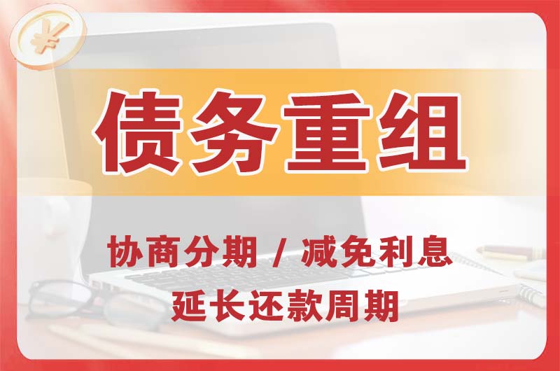静安债务重组